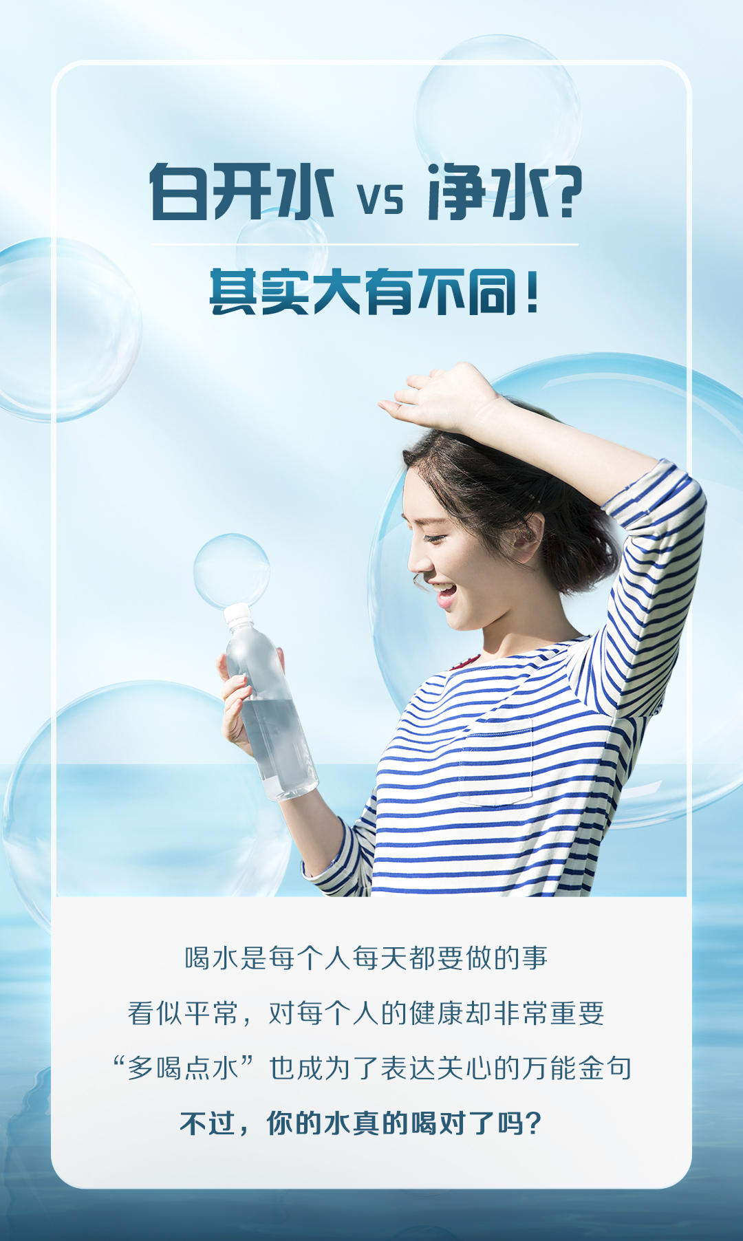 白開水VS凈水？_01.jpg